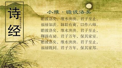 暗喻天子|小雅·瞻彼洛矣